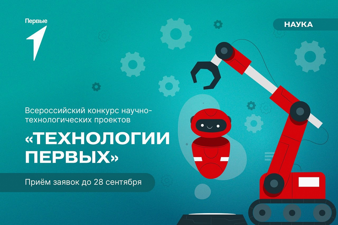 Технологии Первых 2025